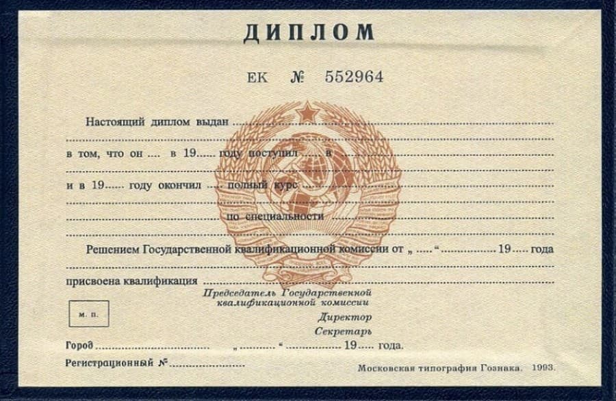 Диплом повара до 1996 года